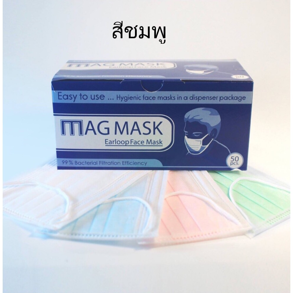 หน้ากากอนามัยทางการแพทย์ Mag mask 1 กล่อง 50 ชิ้น สีชมพู