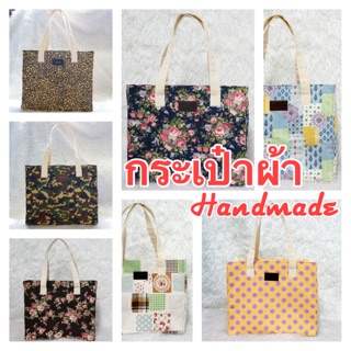 กระเป๋าผ้า Handmade by Zenith Design&amp;Handmade