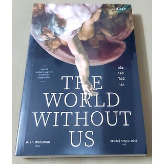 💟เมื่อโลกไม่มีเรา,มือหนึ่ง The world without us,สารคดีวิทยาศาสตร์ สิ่งแวดล้อม💙