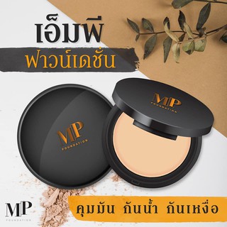 แป้ง MP Foundation Powder SPF20 PA++ | Shopee Thailand