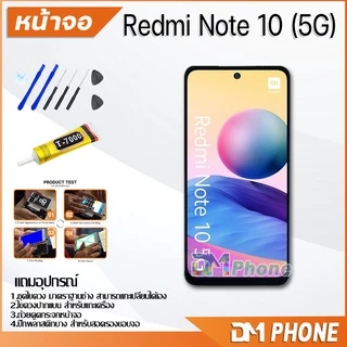 หน้าจอ Lcd xiaomi Redmi Note 10 (5G) อะไหล่ อะไหล่มือถือ LCD จอพร้อมทัชสกรีน xiao mi Redmi Note 10 (5G)
