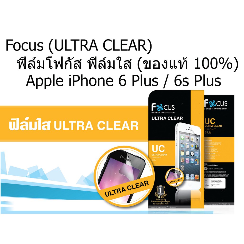 Focus (ULTRA CLEAR) ฟิล์มโฟกัส ฟิล์มใส (ของแท้ 100%) สำหรับ Apple iPhone 6 Plus / 6s Plus