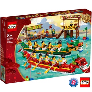 LEGO Exclusives 80103 Dragon Boat Race