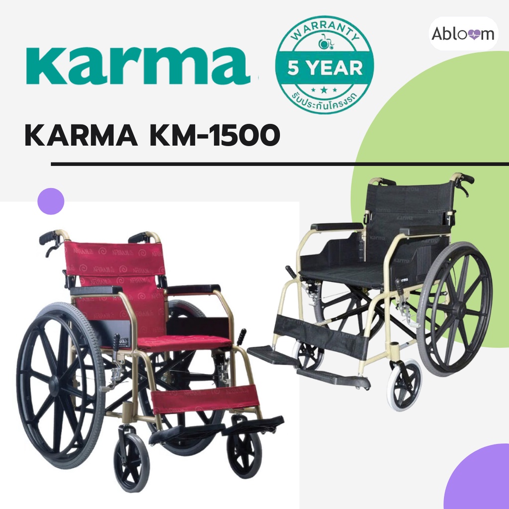 KARMA รุ่น S-Ergo 205 รถเข็นผู้ป่วย รถเข็น อลูมิเนียม วีลแชร์ขนาดเล็ก น้ำหนักเบา Light Aluminum Wheelchair