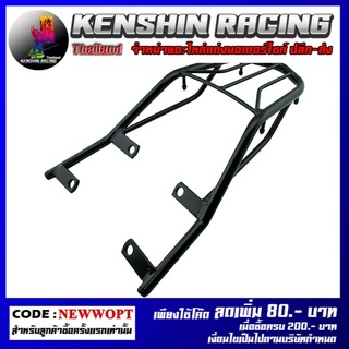 ตะแกรงเหล็กท้ายเบาะ , Rear Luggage Rack (CB300R) (4409168293007)