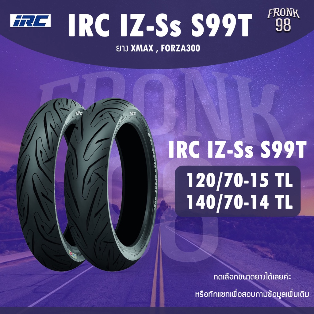 IRC IZ-Ss S99T Set 120/70-15 + 140/70-14 TL ยางรถมอเตอร์ไซค์ : XMAX , FORZA300
