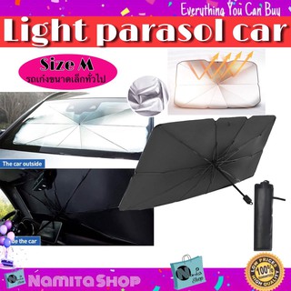 Light parasol car ร่มกันแดดในรถ ม่านบังแดดในรถ ร่มกันแสง UV หน้ารถยนต์ ที่บังแดด พับได้ ประหยัดพื้นที่