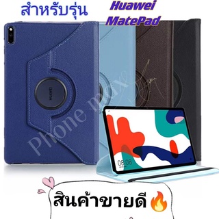 เคสหนังคุณภาพดี หมุนได้ 360 องศา เคส Case Huawei MatePad 10.4 / T10 / T10S / T5 10.1 / T8 / T1 / T2 / T3 / M5lite 8.0