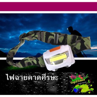 ไฟฉายคาดหัว 3w headlights