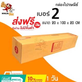 ส่งด่วน 1 วัน กล่องไปรษณีย์ ราคาถูก เบอร์ 2 (20 ใบ) ส่งฟรีทั่วประเทศ