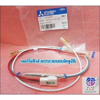 เทอร์โมฟิวส์/MITSUBISHI(มิตซูบิชิ)/KIEZ97336/THERMAL FUSE ASSY/อะไหล่แท้/ใหม่บริษัท