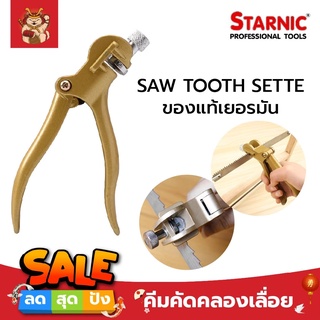 STARNIC คีมคัดคลองเลื่อย SAW TOOTH SETTER ของแท้เยอรมัน ปากคม คีมตัดฟันเลื่อย คีมลับเลื่อย CSN-7304