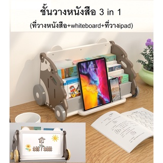 3 in 1 ชั้นวางหนังสือเด็กแบบใหม่ มาพร้อม whiteboard และที่วาง ไอแพด ในตัว ตู้หนังสือเด็กอเนกประสงค์