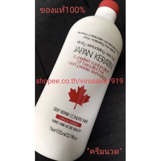 ครีมนวด เจแปนเคราติน JAPAN KERATIN DEEP REPAIR CONDITIONER 935ML.ของแท้💯%