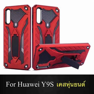 Case Huawei Y9s เคสหุ่นยนต์ Robot case เคสไฮบริด มีขาตั้ง เคสกันกระแทก TPU CASE สินค้าใหม่