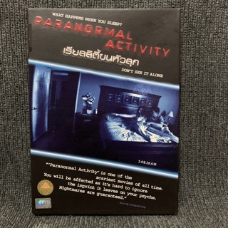 Paranormal Activity / เรียลลิตี้ ขนหัวลุก (DVD)