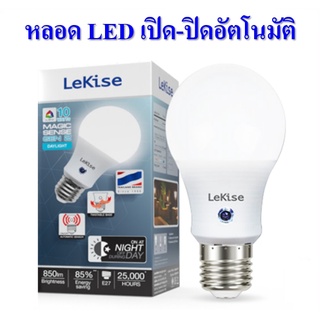 หลอดไฟ LED เปิดปิดอัตโนมัติ 10 วัตต์ 850lm ขั้ว E27 แสงขาว 25,000 ชม. MAGIC SENSE LED LIGHT SENSOR BULB 10 WATT