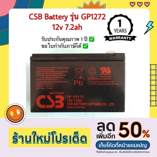 CSB Battery APC รุ่น GP1272 F2 ขนาด 12v 7.2ah