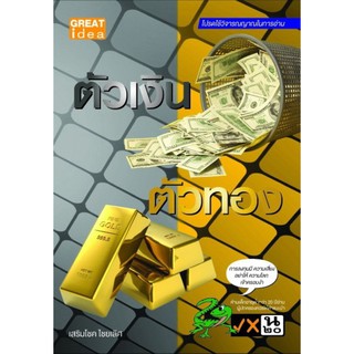 Panyachondist - หนังสือตัวเงินตัวทอง