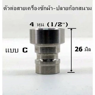 อะไหล่ก๊อกน้ำ ไส้วาล์วทองเหลือง(เซรามิค)ปลายกรองก๊อกซิงค์+ก๊อกล้างพื้น ตัวต่อสายเครื่องซักผ้า สแตนเลสSHS-694