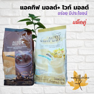 🔥มีโปร🔥แอคทิฟ มอลต์ รีดิวซ์ ชูการ์ Activ Malt เครื่องดื่มมอลต์ รสช็อกโกแลต สูตรใหม่ ลดน้ำตาลลง 30 %