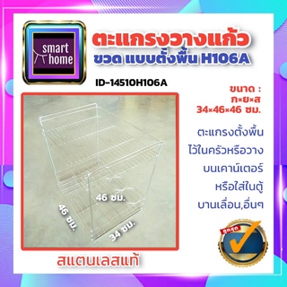 HOY ชั้นวางของ สแตนเลส 2ชั้น ขนาด 340x460x460 มม. มีช่องใส่ขวด H106A ชั้นวางของอเนกประสงค์ ชั้นวางของในครัว