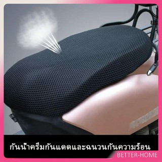 "ใช้กับเบาะรุ่นผอมยาว" ที่หุ้มเบาะมอเตอร์ไซค์ ผ้าคลุมเบาะรถจักรยานยนต์ Motorcycle mat