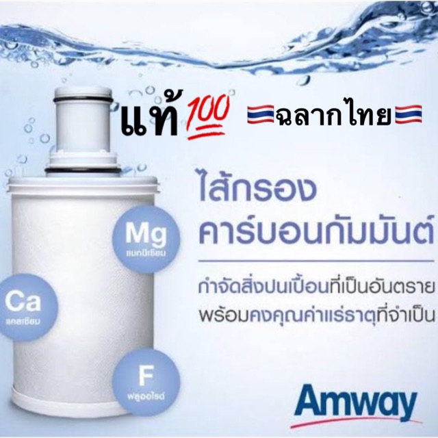 💦ใหม่ Espring Amway ไส้กรองน้ำ เครื่องกรองน้ำ แอมเวย์  ศูนย์ไทย ของแท้