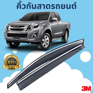 คิ้วกันสาดรถยนต์ D-MAX ปี 2014 กันสาด คิ้วกันสาด คิ้วกันฝน กันสาดกระจก คิ้วกันสาดประตู