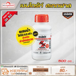 เชนไดร้ท์ (CHAINDRITE) ยากำจัดปลวก สเตดฟาส 30SC แบบน้ำ 500cc.