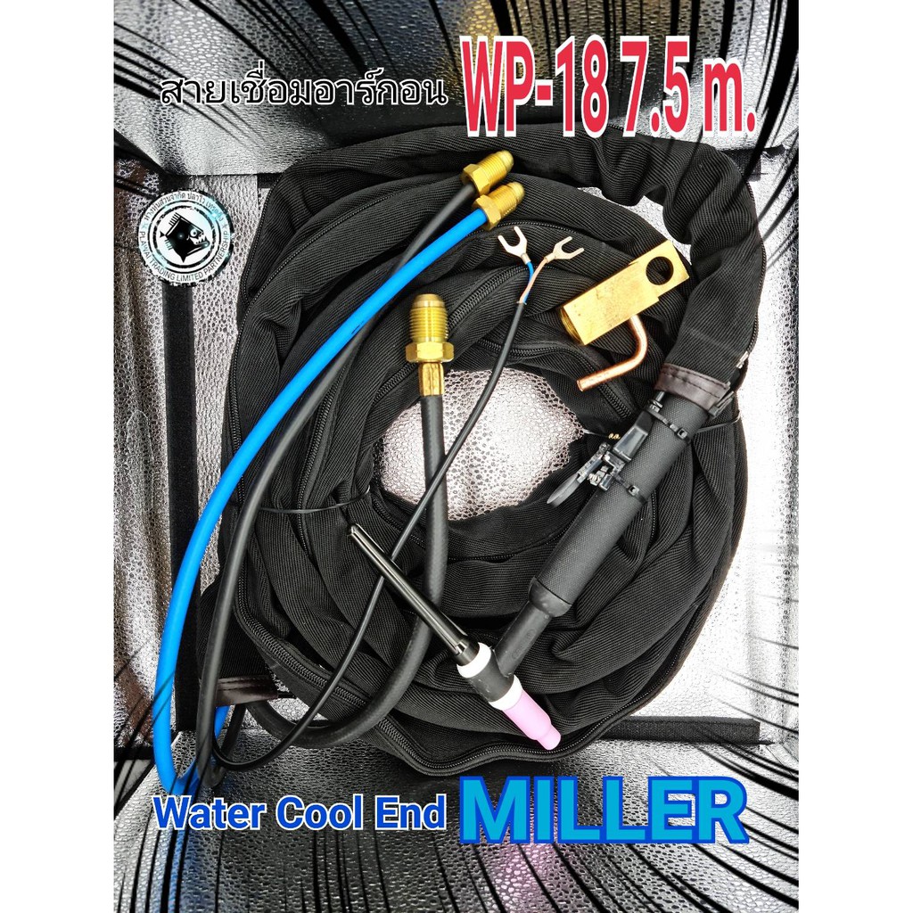 สายเชื่อมอาร์กอน WP-18 water Cool 7.5 m. ปลั๊กMILLER พร้อมก้อนทองเหลือง Adaptor / สายเชื่อมไฟฟ้า