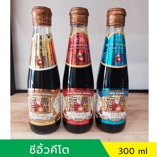 ซีอิ๊วขาวสูตรทอง ซีอิ้วดำเค็ม ซีอิ้วขาวเกลือต่ำ ขนาด 300 ml ตรา เซิงโชวหวัง  คีโต(keto) ทานได้ เจทานได้