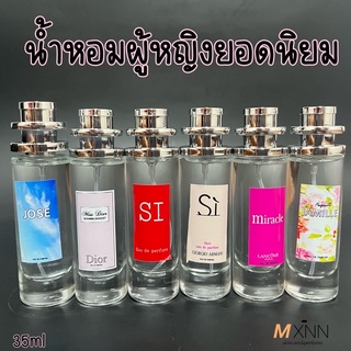 น้ำหอมผู้หญิง กลิ่นยอดนิยม หอมตินทนนาน ปริมาณ 35ml.