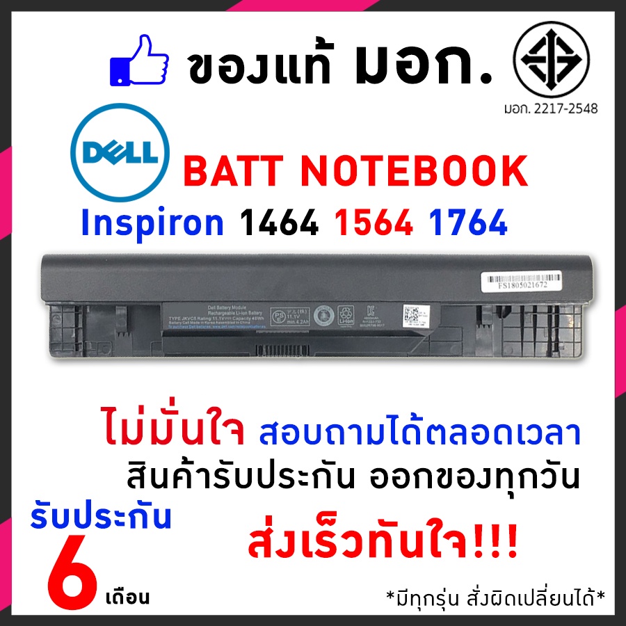 Dell แบตเตอรี่ สเปคแท้ ประกันบริษัท Inspiron 14 1464 15 1564 17 1764 5YRYV 9JJGJ NKDWV 312-1021 451-11467 อีกหลายรุ่น