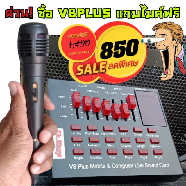 V8 Plus sound card แถมไมค์ ร้องคาราโอเกะ