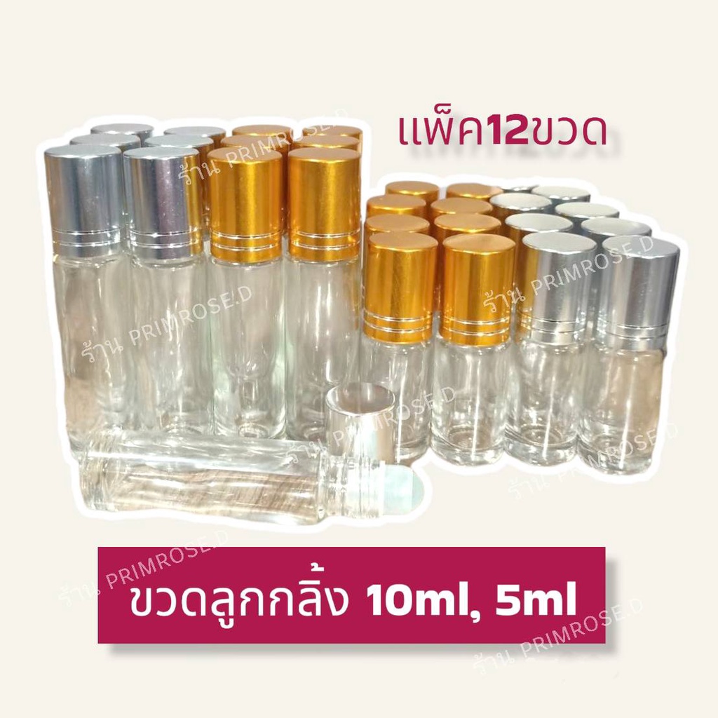 ขวดน้ำหอมลูกกลิ้ง 10ml 5ml