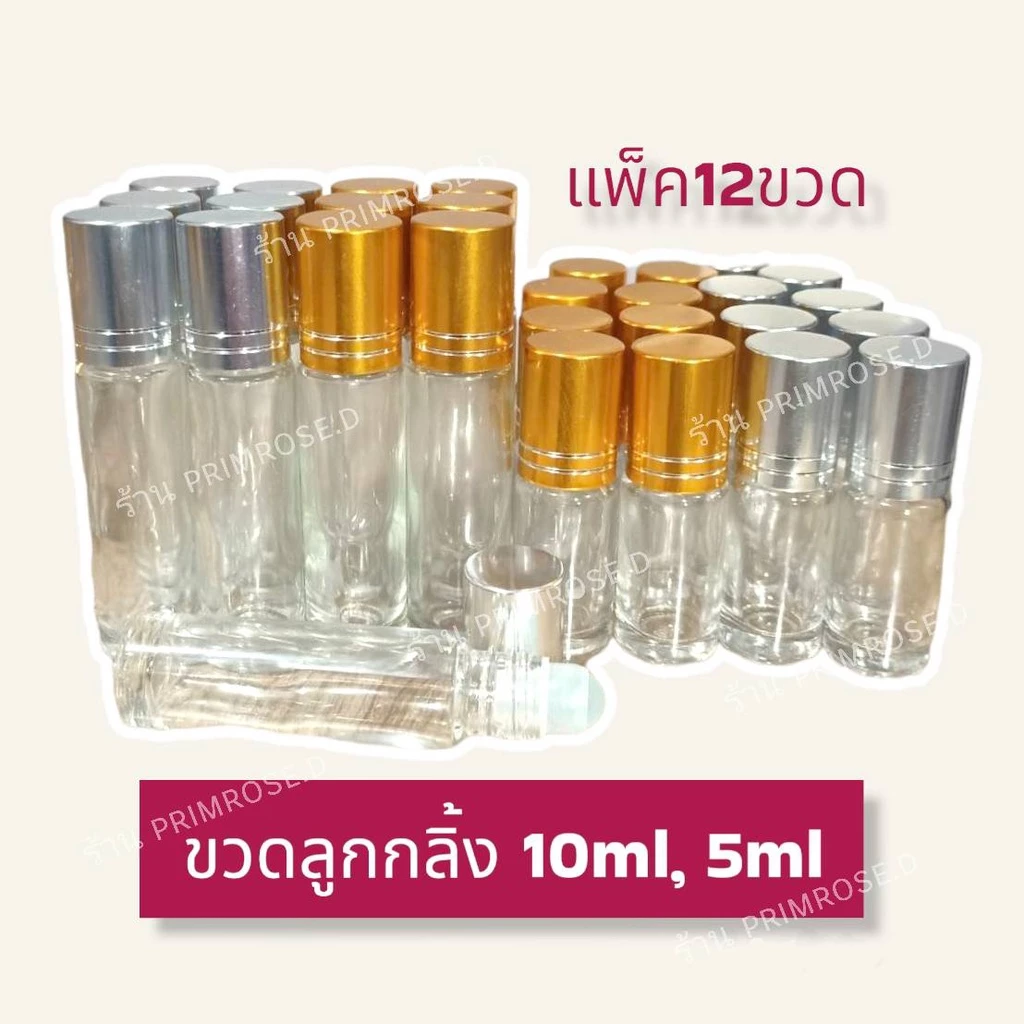 แพ็ค12 ขวดลูกกลิ้ง 5ml 10ml ขวดน้ำหอม ขวดแบ่ง