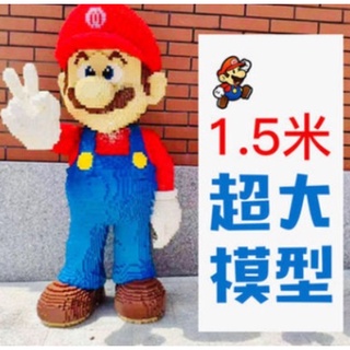 Mega Toys เลโก้ตัวต่อ ซุปเปอร์ มาริโอ้  Super Mario  ตัวเท่าคน (แบบต่อแล้ว) สูง 150 เซน