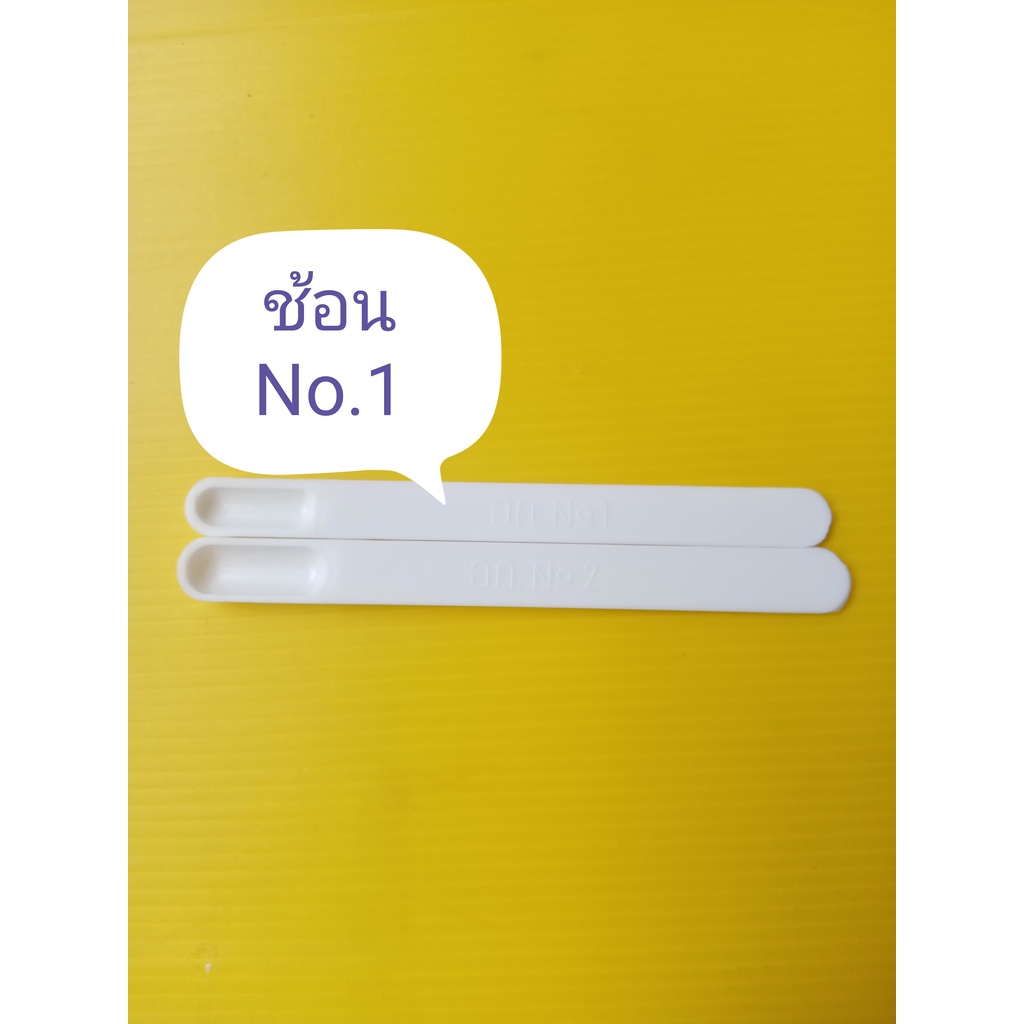 ช้อนตักสารพลาสติก เบอร์ 1 (1 อัน)