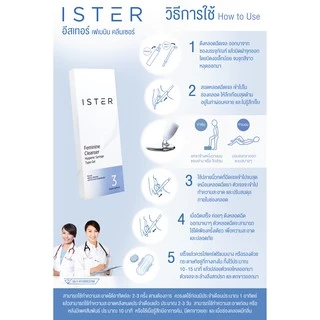 *ส่งฟรี* 2กล่อง ISTER Cleanser อีสเทอร์ (6 หลอด+ฟรีอีก 3หลอด) ลดคัน ลดกลิ่น ลดตกขาว คืนความมั่นใจ!