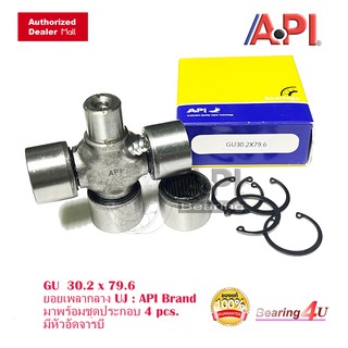 API ลูกปืน  GU 30.2x79.6 UJ mm. ยอยเพลากลาง เพลากลาง ขนาด GU 30.2x79.6 UJ mm. ลูกปืนกากบาท Universal Joint