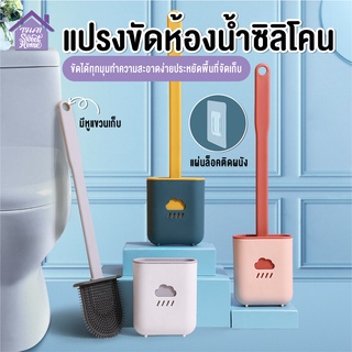 พร้อมส่งthaisweet/ แปรงขัดห้องน้ำซิลิโคน  แปรงขัดห้องน้ำติดผนัง ไม้ขัดส้วม