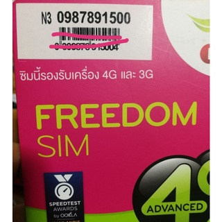 เบอร์มงคล เลขมังกร 789 ส่งฟรี