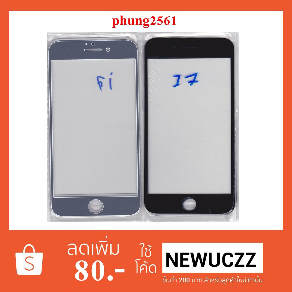 กระจกหน้าทัชสกรีน i-Phone 7(4.7) ดำ ขาว