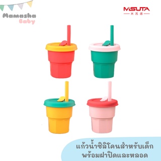 พร้อมส่ง Misuta แก้วน้ำซิลิโคนเด็ก แบบมีหลอดดูด