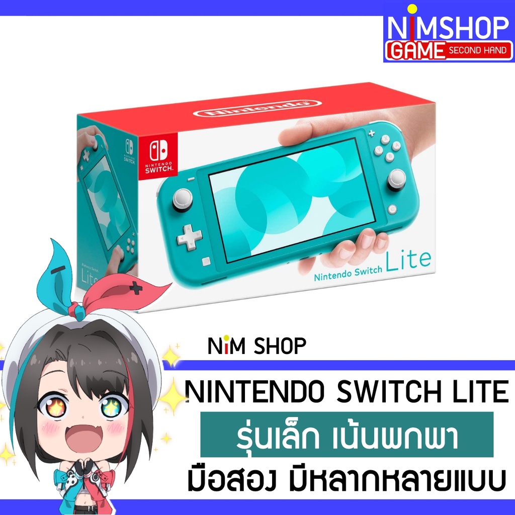 (มือ2) Nintendo Switch Lite เครื่องเกม นินเทนโด สวิท ไลท์ มือสอง สภาพดี