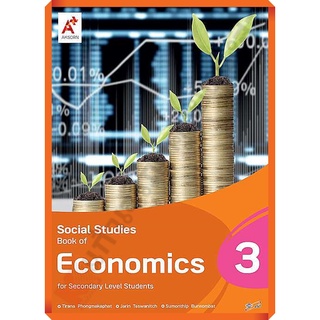 Social Studies Book of Economics Secondary 3/8858649130068 #อจท #EP