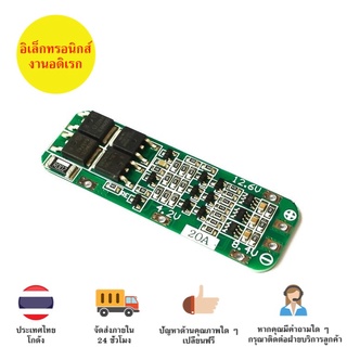 bms 3S 20A 12.6V  Li-ion lithium 18650 แผ่นโมดูลป้องกันแบตเตอรี่