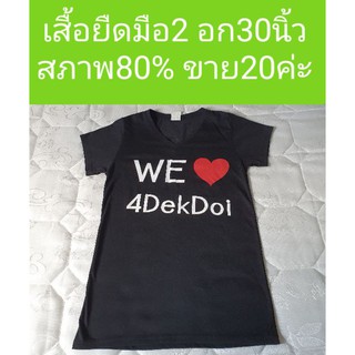 เสื้อยืดมือ2 สภาพดี ราคาถูก พร้อมส่งค่ะ