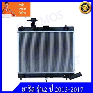 หม้อน้ำ โตโยต้า ยาริส รุ่น 2 ปี 2013-2017 Toyota yalis 2013-2017 AT ความหนา 16mm.(NO.118) แถมฟรี!! ฝาหม้อน้ำ